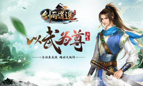 剑雨逍遥所有版本