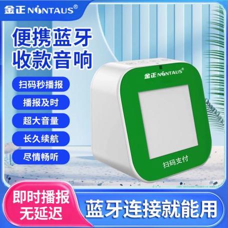 蓝牙音响只报收款语音