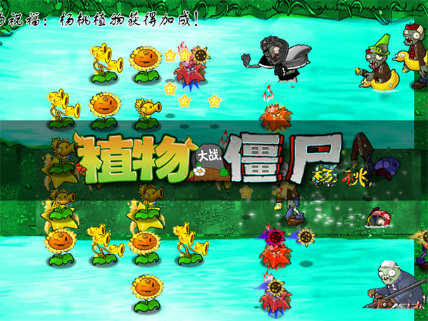 植物大战僵尸2国服内购版