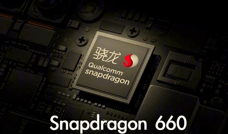 骁龙660过时了吗