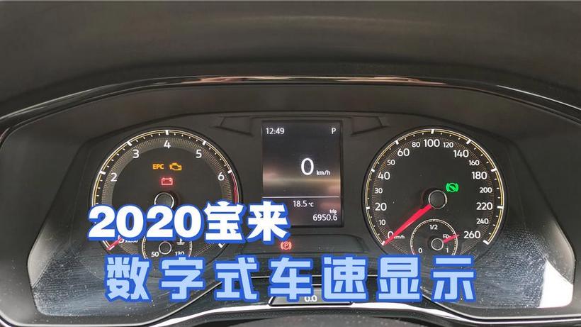大众宝来如何显示瞬时车速