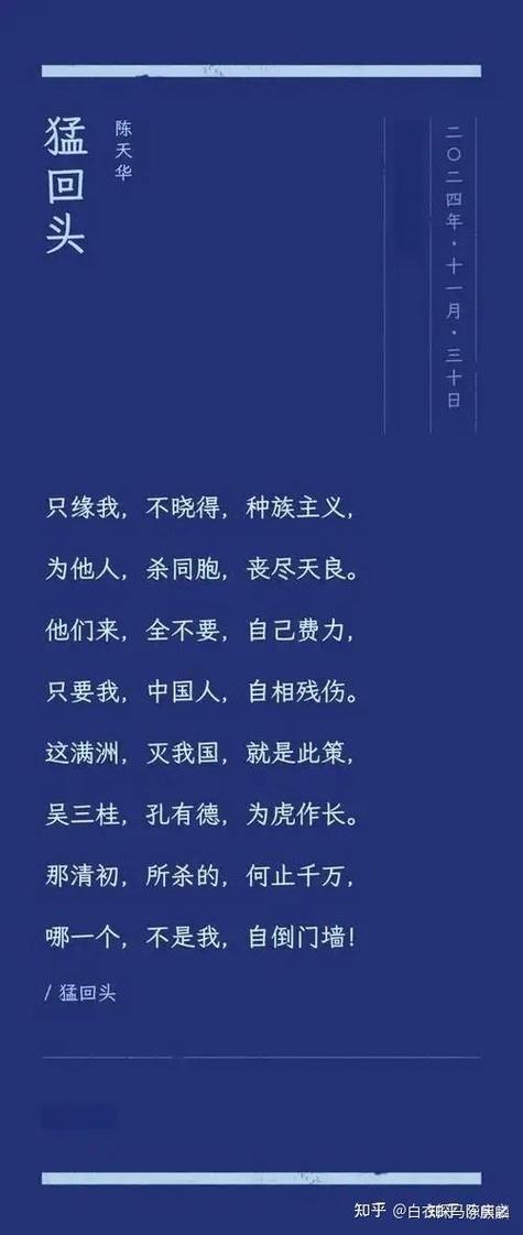 猛回头 全文