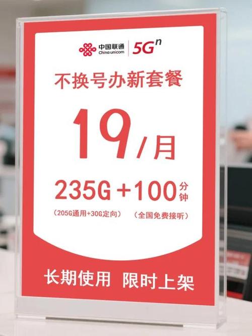 中国联通不换号的套餐