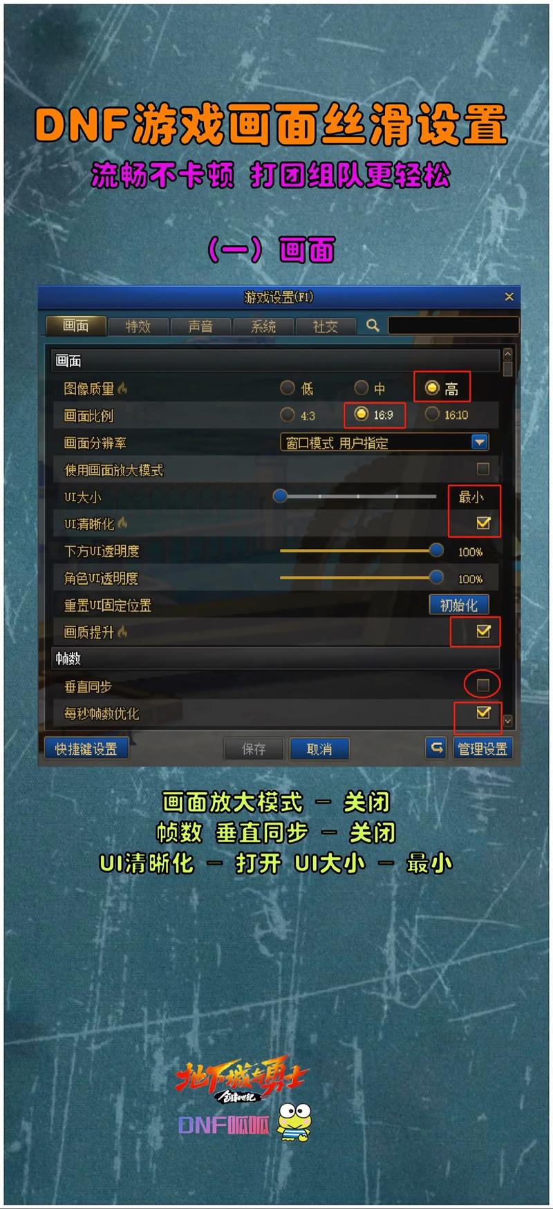 DNF高清设置教程