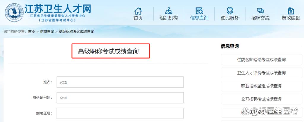 高级职称成绩查询