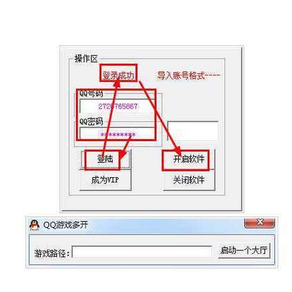 qq游戏多开器