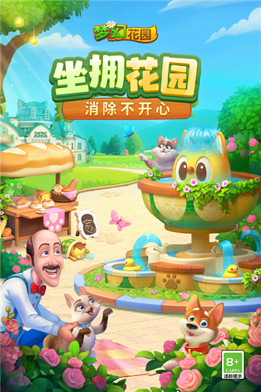梦幻花园6.7.0版