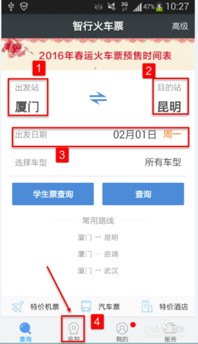 火车票抢票神器