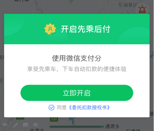 微信可以先乘车后付款吗