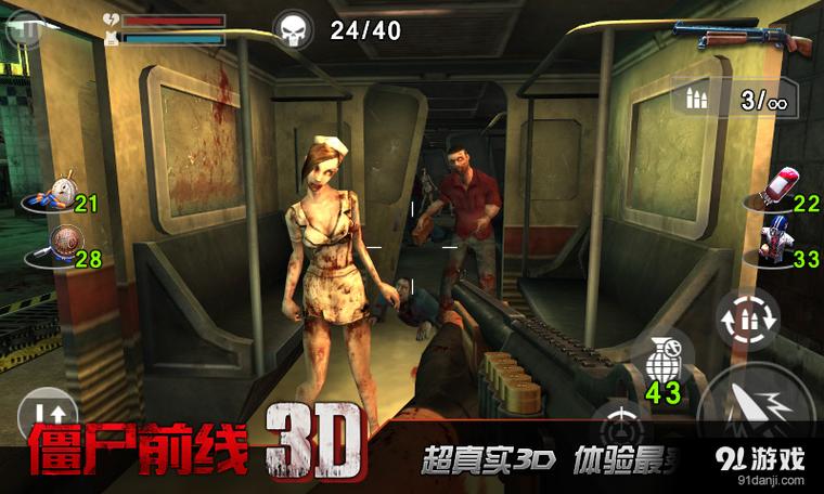 最新版僵尸前线3d安装方法