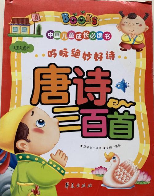 中国唐诗三百首
