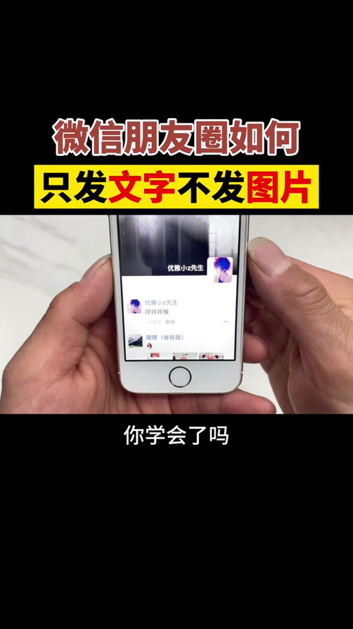 如何发朋友圈只发文字