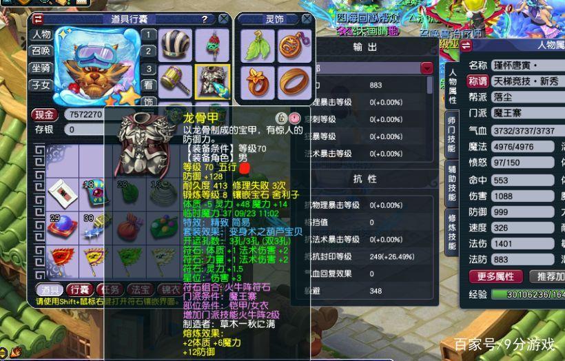 69级魔王寨的技能和职业选择