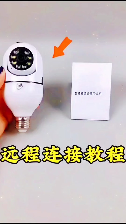 360监控怎么重新连接