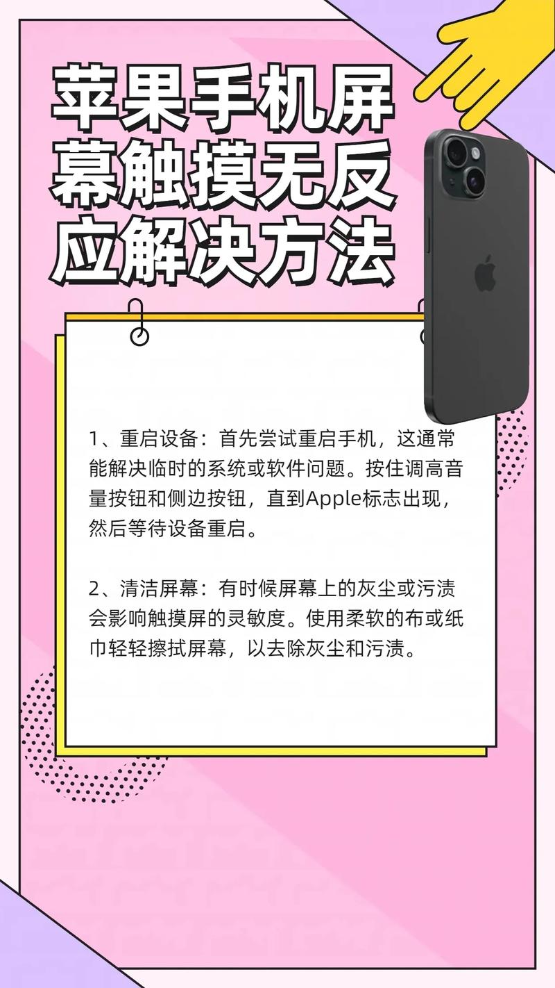 苹果手机屏幕没反应怎么办