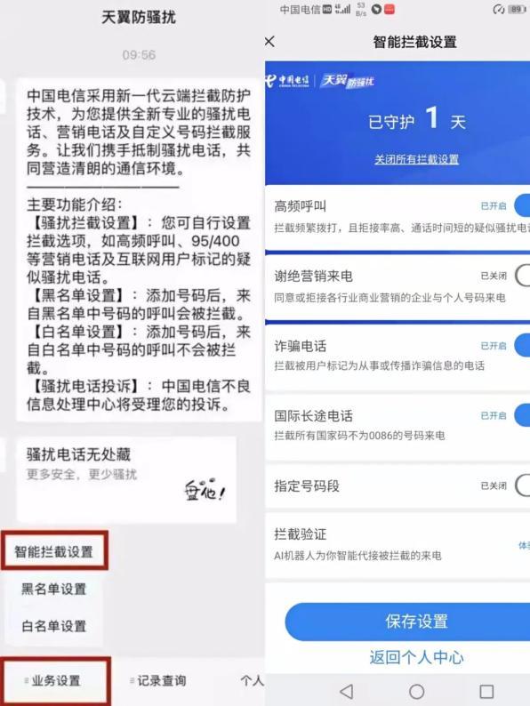 屏蔽境外来电的方法