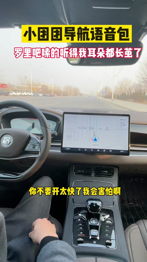 车载导航小团团语音包怎么下载