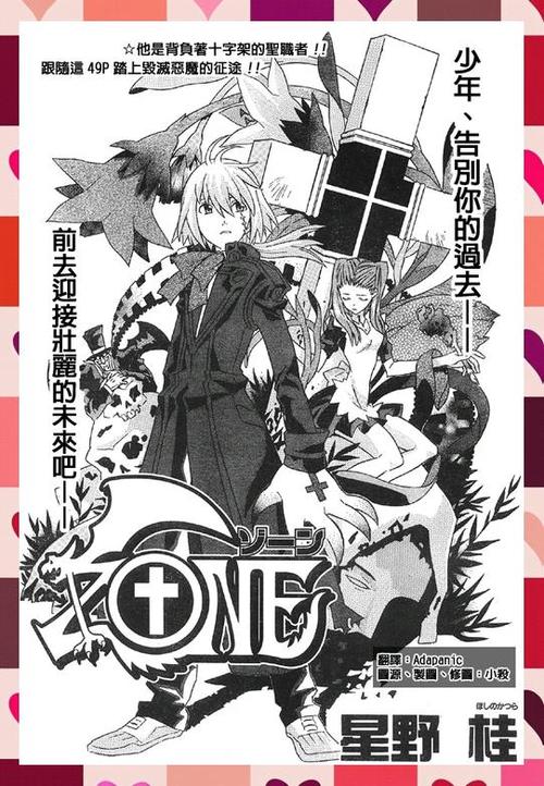性 zone 漫画