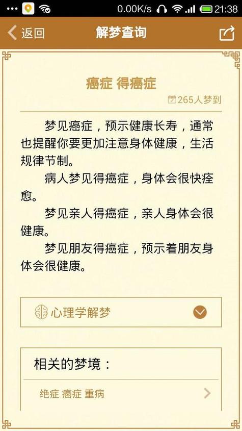 梦见得癌症会成真吗