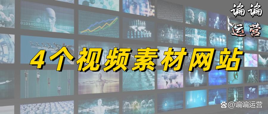 视频素材网站免费