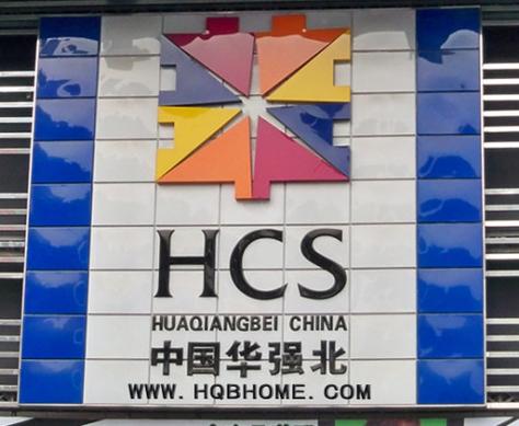 华强北官网入口