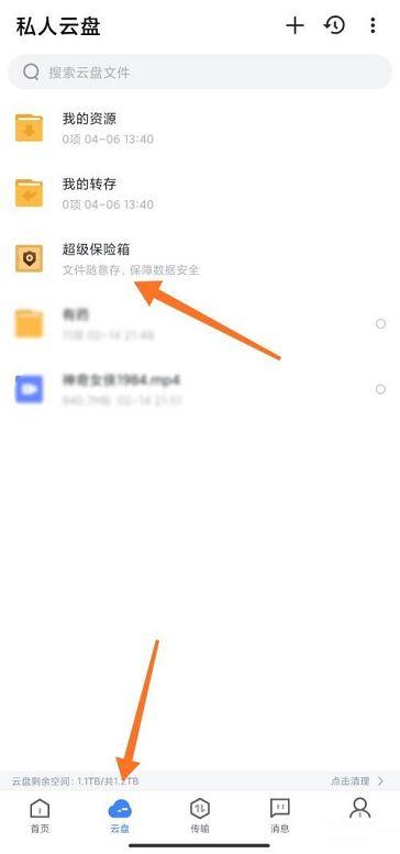 迅雷的超级保险箱在哪