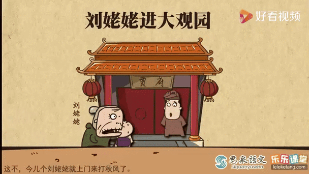 刘姥姥进大观园成语