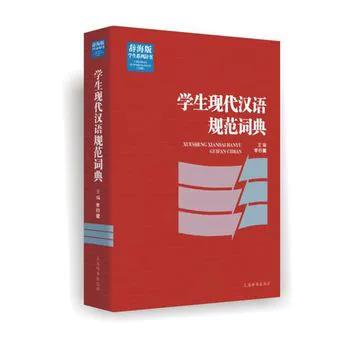 《辞海》适合学生看吗