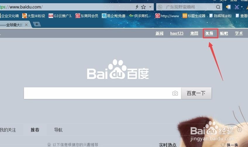 打开百度首页