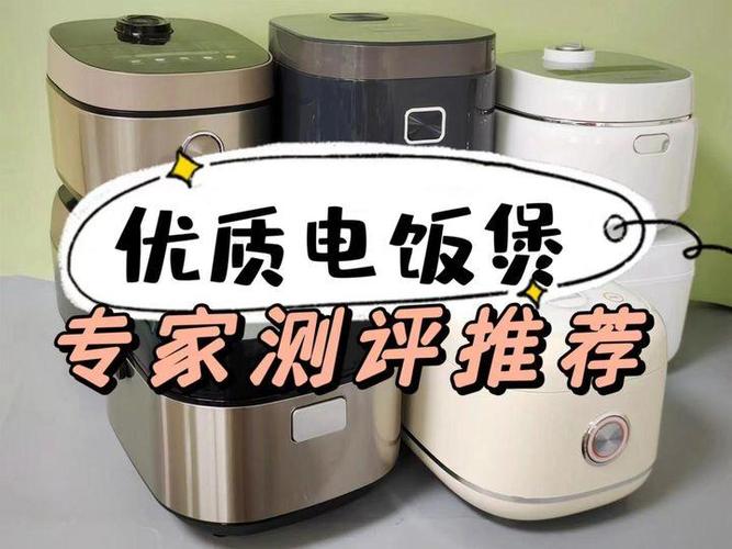 使用电饭煲的注意事项