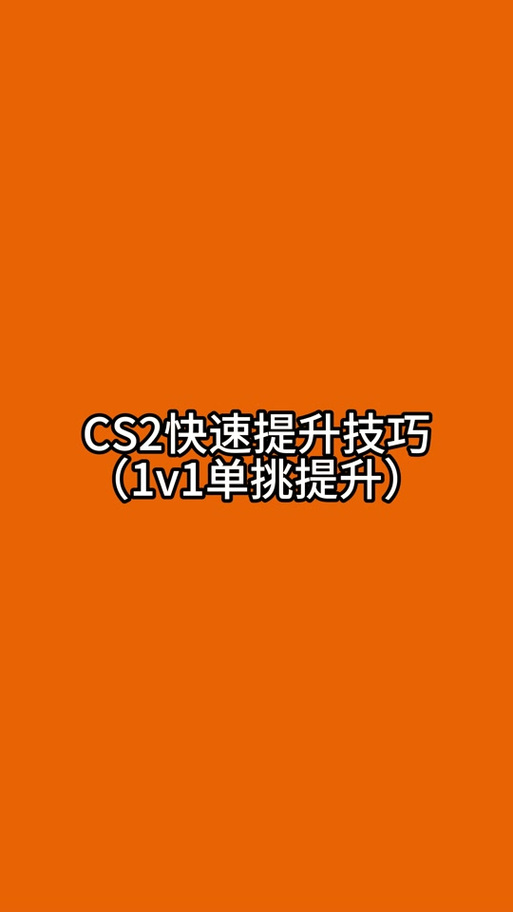 cs2怎么开私人1v1房间