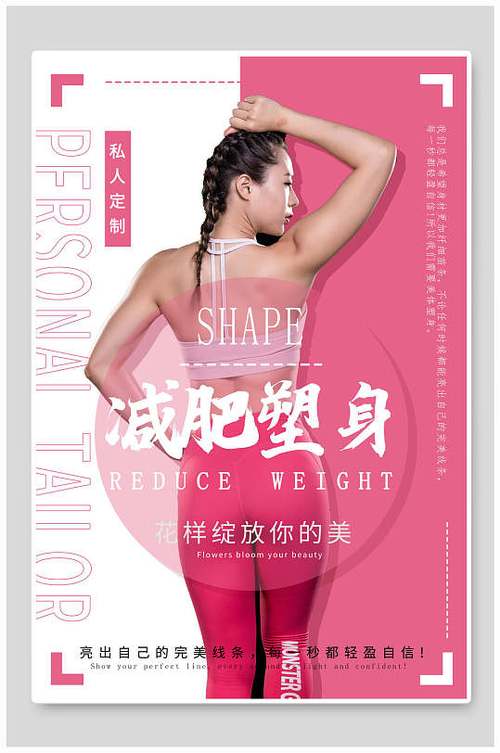 减肥瘦身图片大全