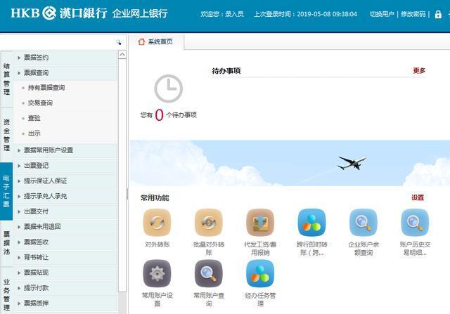 汉口银行企业网银安装步骤