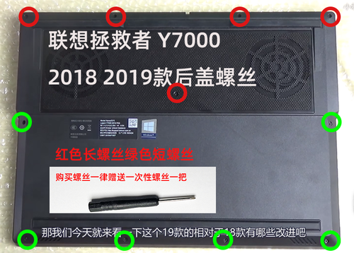y7000p后盖螺丝规格
