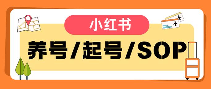 小红书养号技巧截图