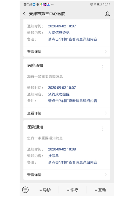 天津三中心医院挂号app