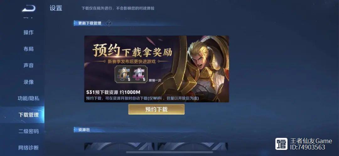 王者预约成功是怎么样的