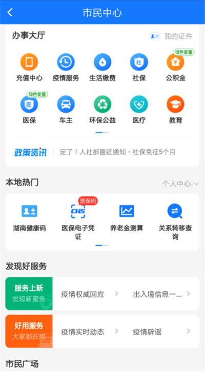 山东健康码怎么删除家庭成员