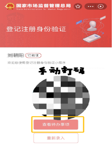 登记注册身份验证是干嘛用的