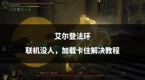 艾尔登法环怎么联机