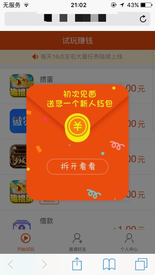 试用宝试玩