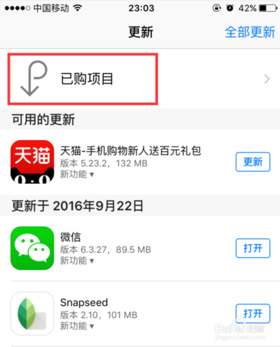手机取消已购项目隐藏