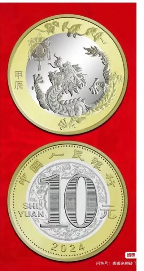 支付宝龙年纪念币值钱吗