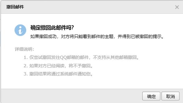 qq邮件撤回时间限制