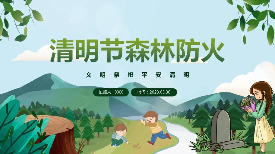 清明活动主题有哪些