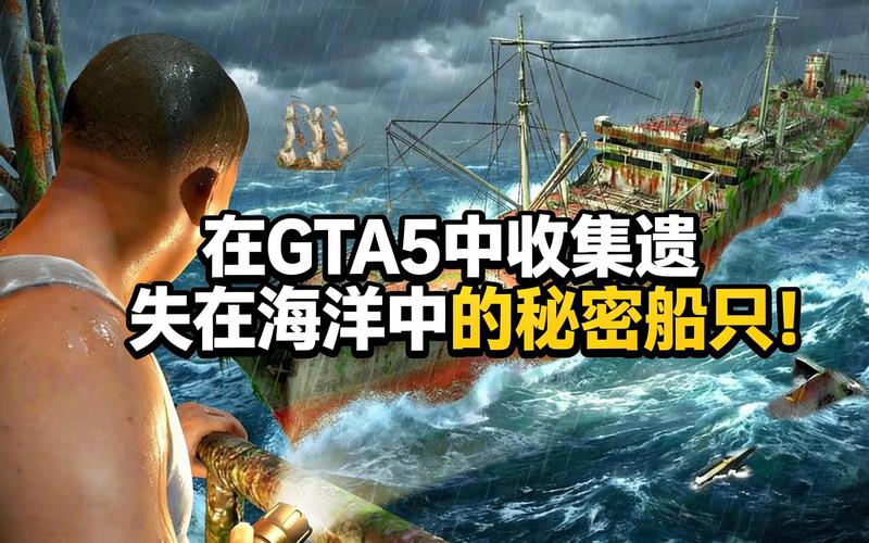 GTA5海底