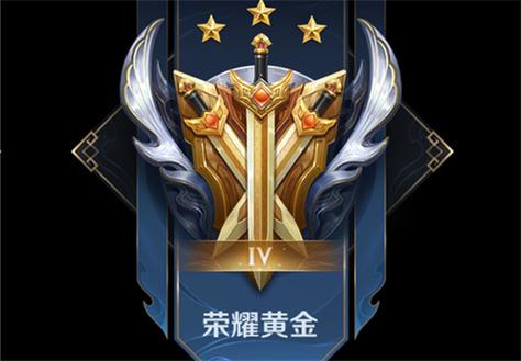 王者荣耀黄金段位顺序