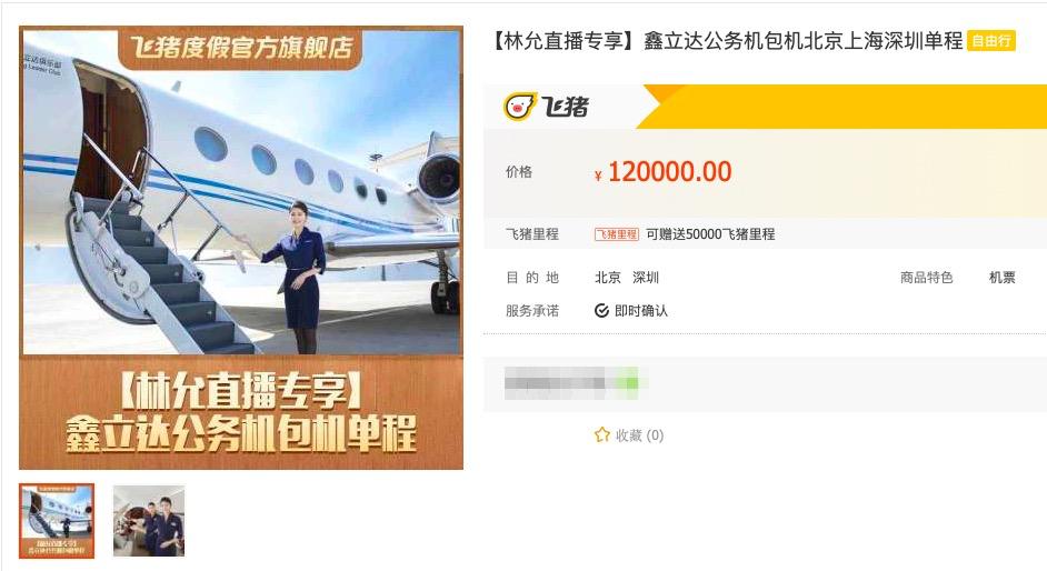 直播刷一个飞机需要多少钱截图