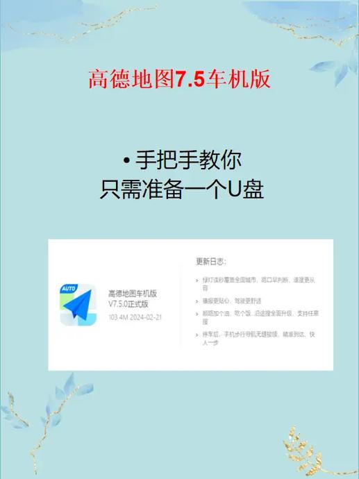 怎样升级车机版高德地图