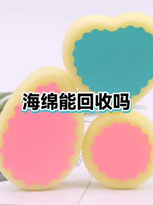 海绵是不是可回收物